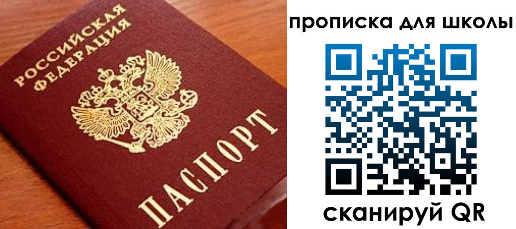 временная регистрация для школы в Щучье