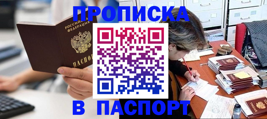 купить прописку в Щучье