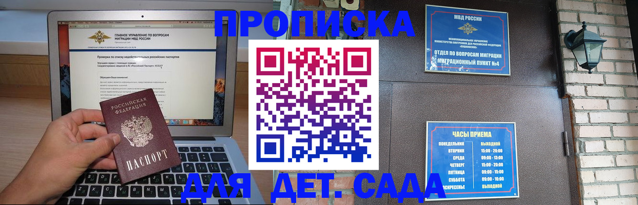 временная регистрация надежно в Щучье